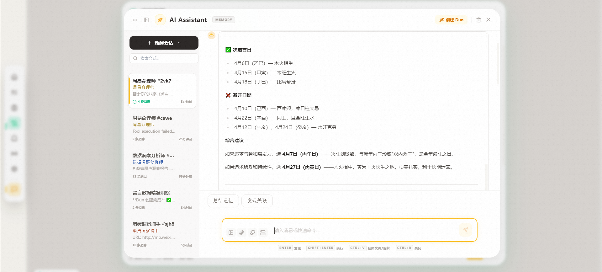智能聊天 - AI 对话与工具调用