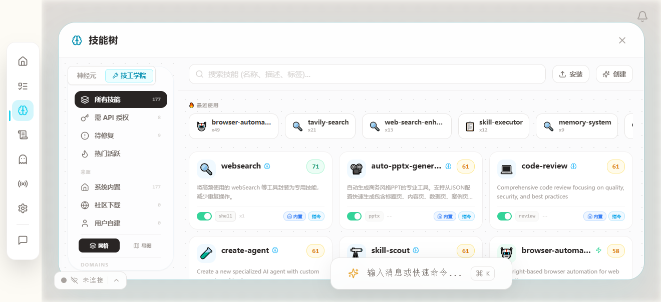 技能学院 - 卡片化技能管理
