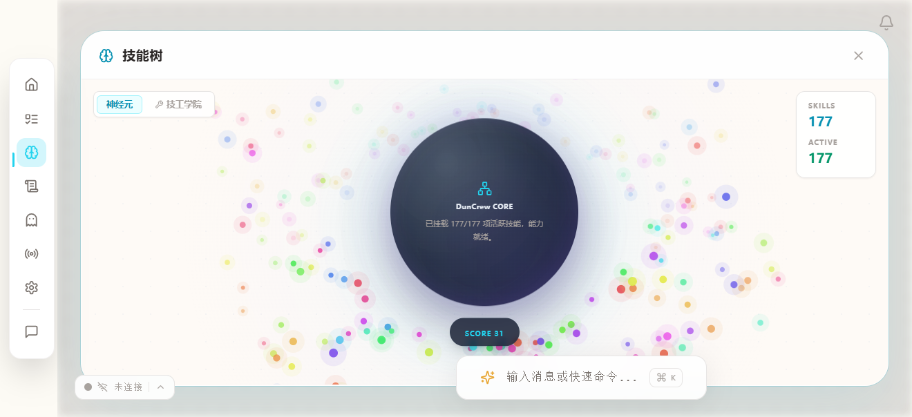 技能网络 - 神经元式技能可视化